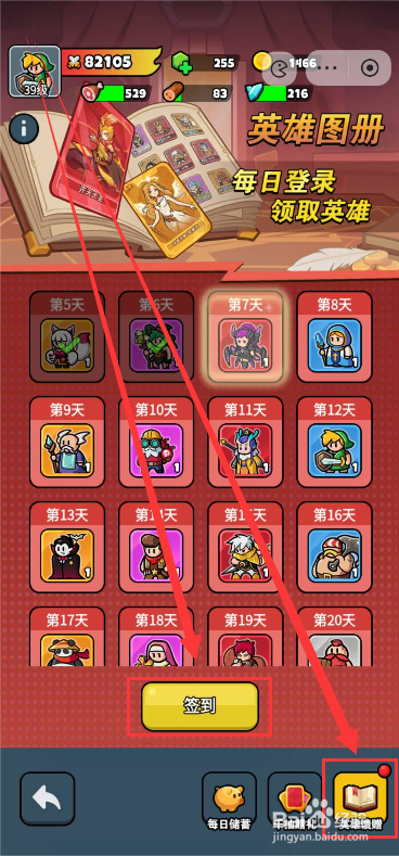 百炼英雄英雄馈赠如何签到