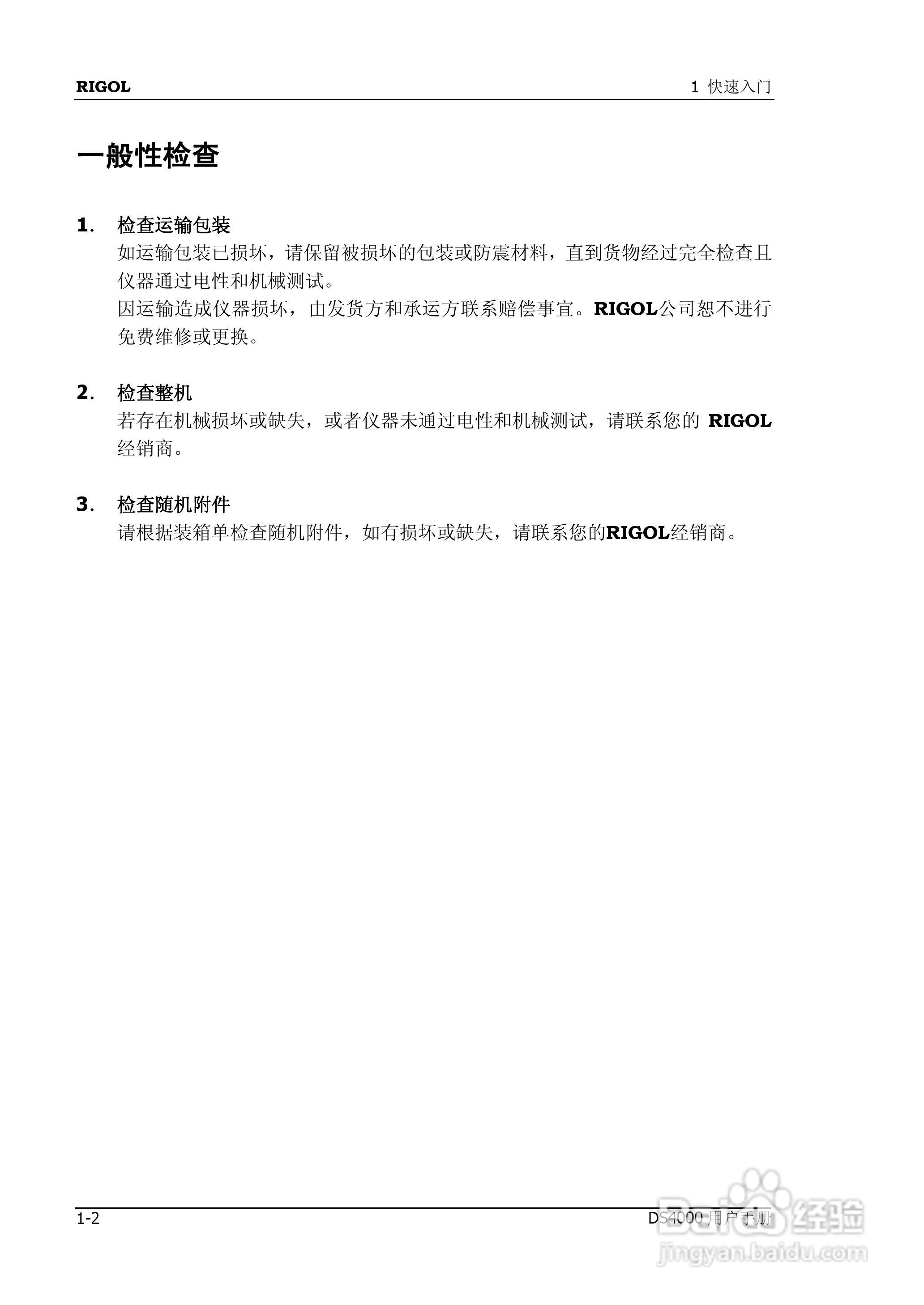 DS4012数字示波器使用说明书:[3]