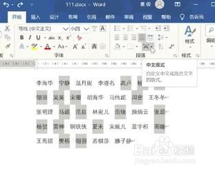 Word对齐姓名的方法
