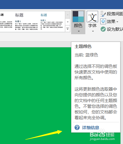 word怎么设置页面颜色