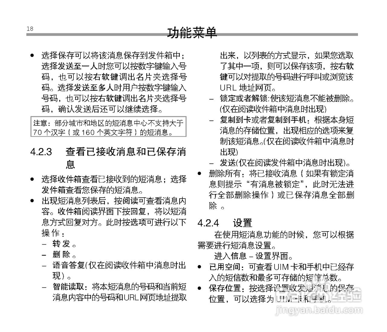 中兴ZTE C6100手机使用说明书:[2]