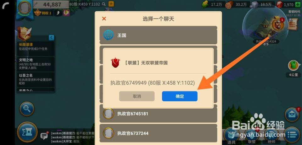 万国觉醒怎么找到别人的坐标