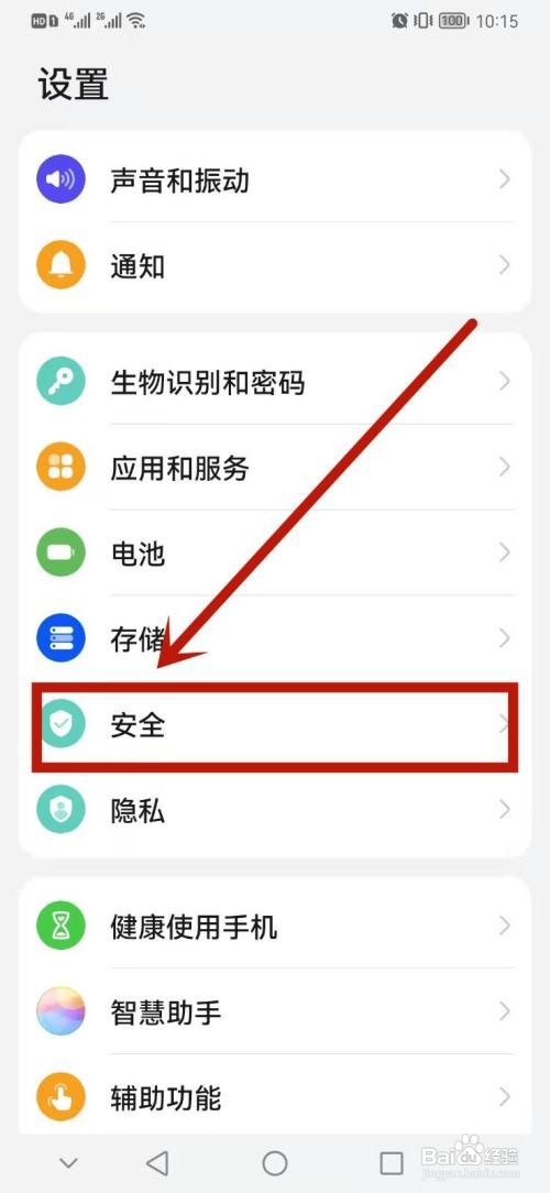 华为手机设置文件保密柜的操作方法？