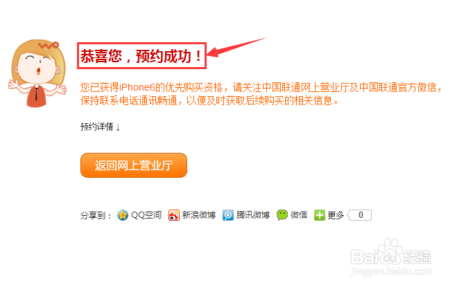 iPhone6如何在联通官网预约