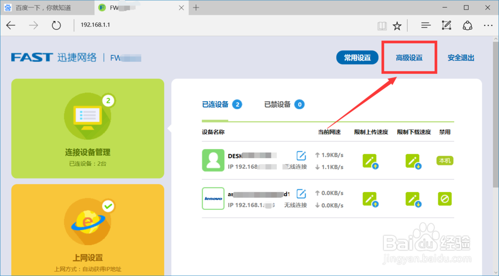 怎样修改家里无线网WiFi密码?迅捷fast版