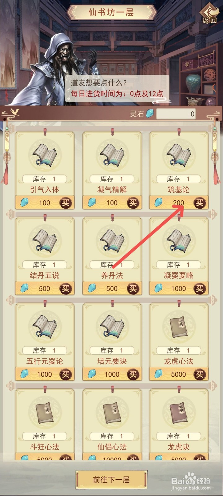 凡人传说怎么获得基础修炼理论知识