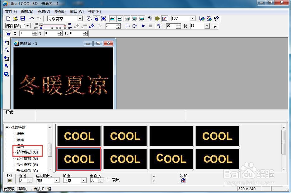 给文字添加画廊斜角和移动特效