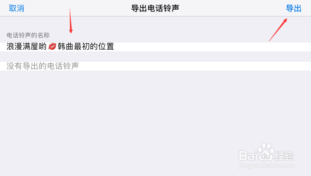 iPhone怎么下载更改音乐铃声