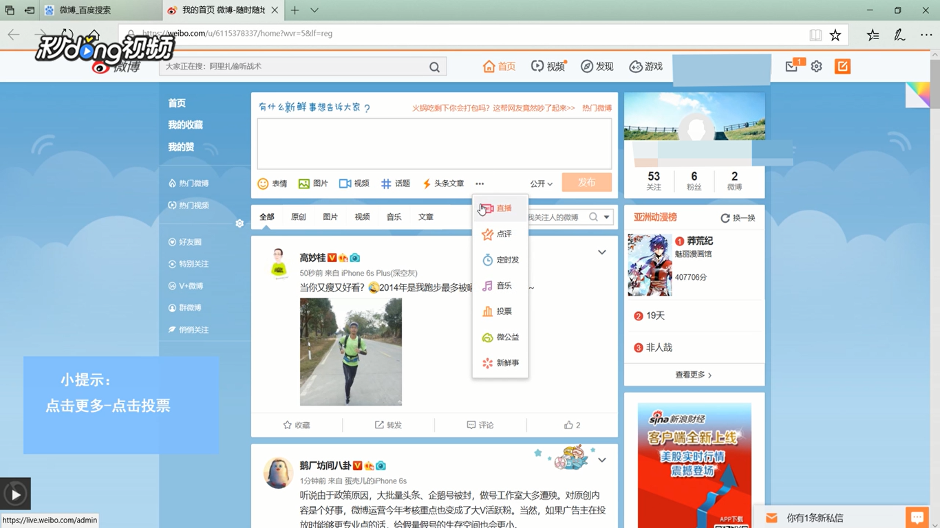 电脑版新浪微博中如何设置单选和多选