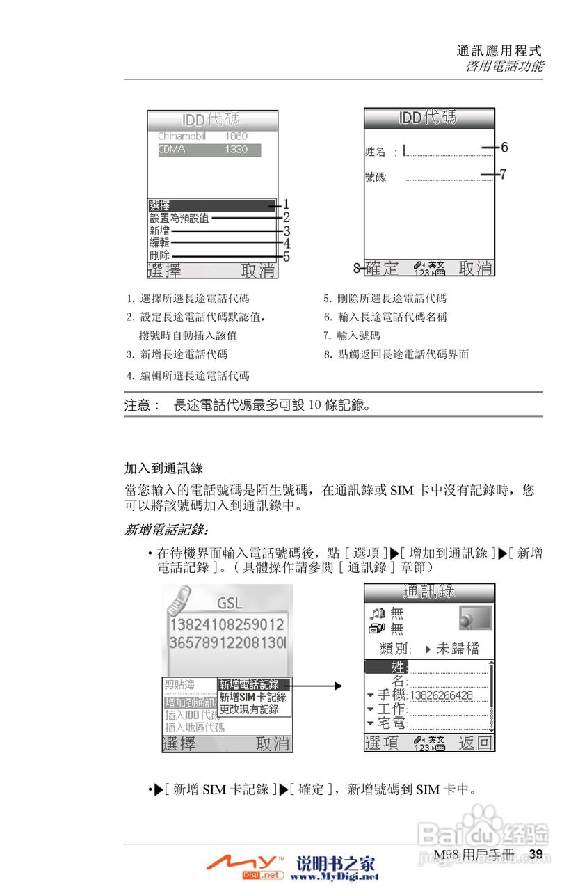 Xplore M98移动电话(中文)说明书:[4]