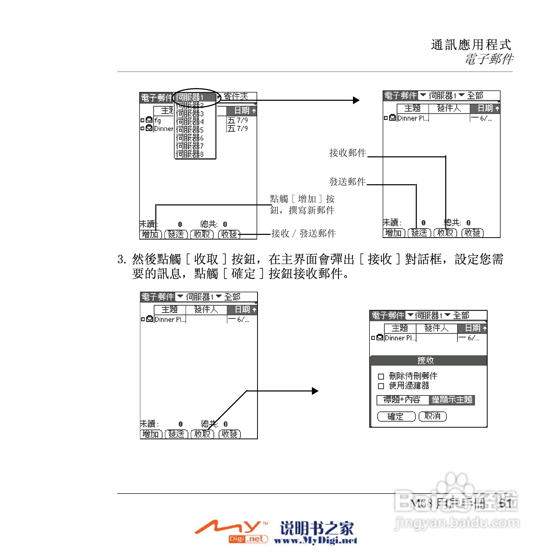 Xplore M68移动电话(中文)说明书:[7]