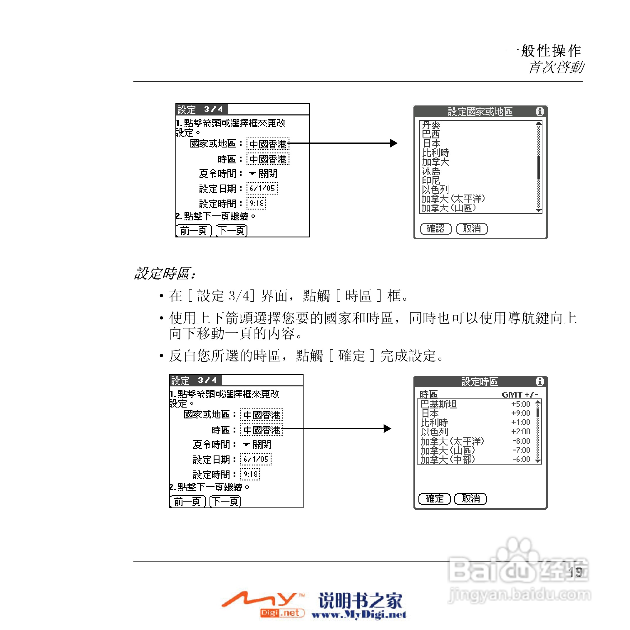 Xplore M70移动电话(中文)说明书:[2]