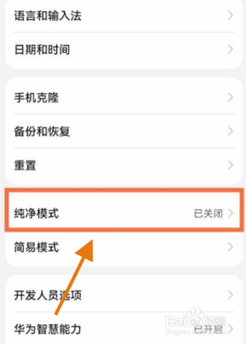 华为P50pro在哪里打开纯净模式