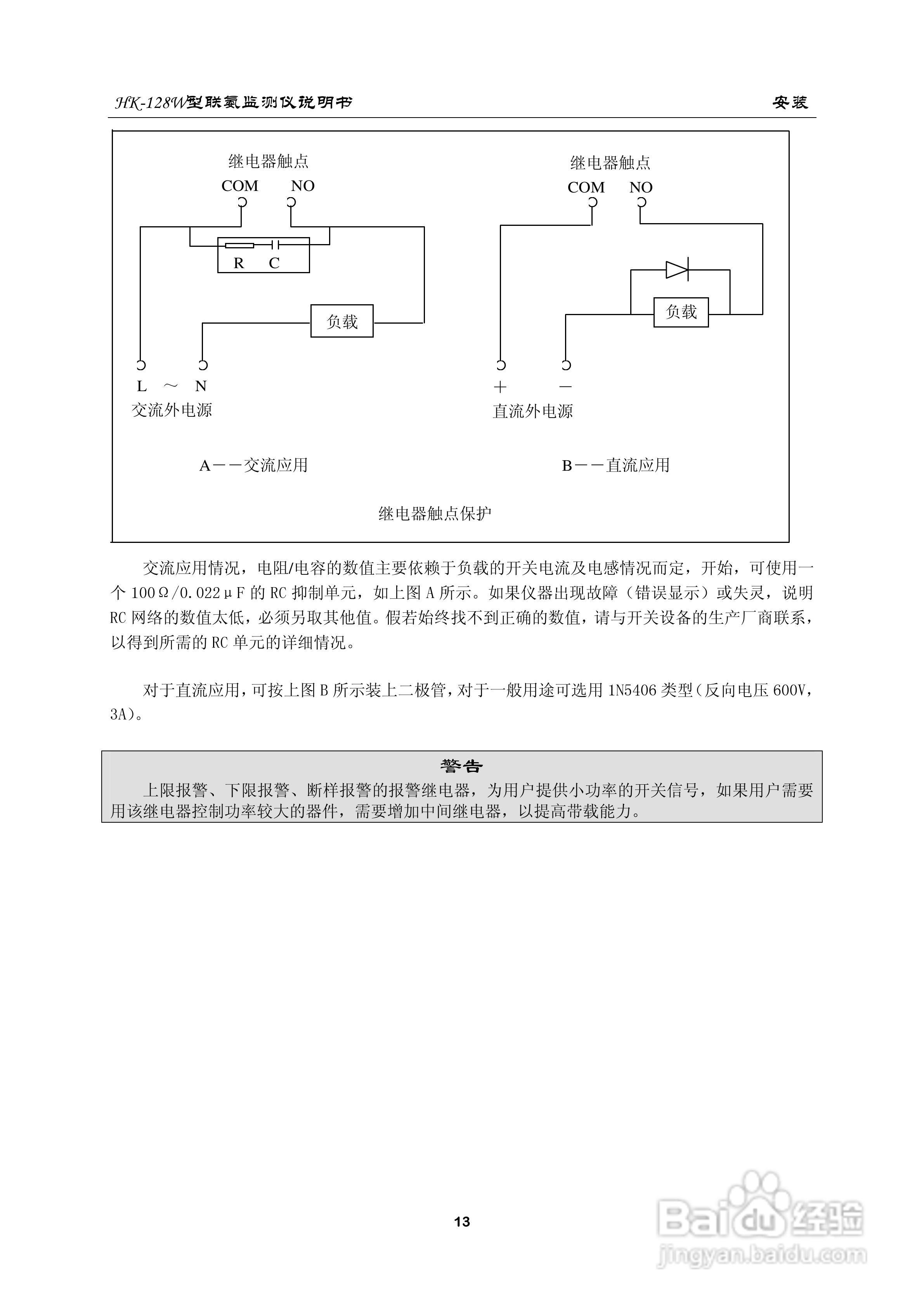 HK-128W型联氨监测仪使用说明书:[2]