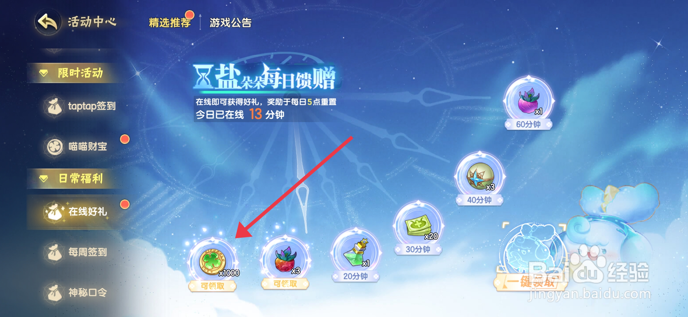 西普大陆如何获得在线好礼活动奖励