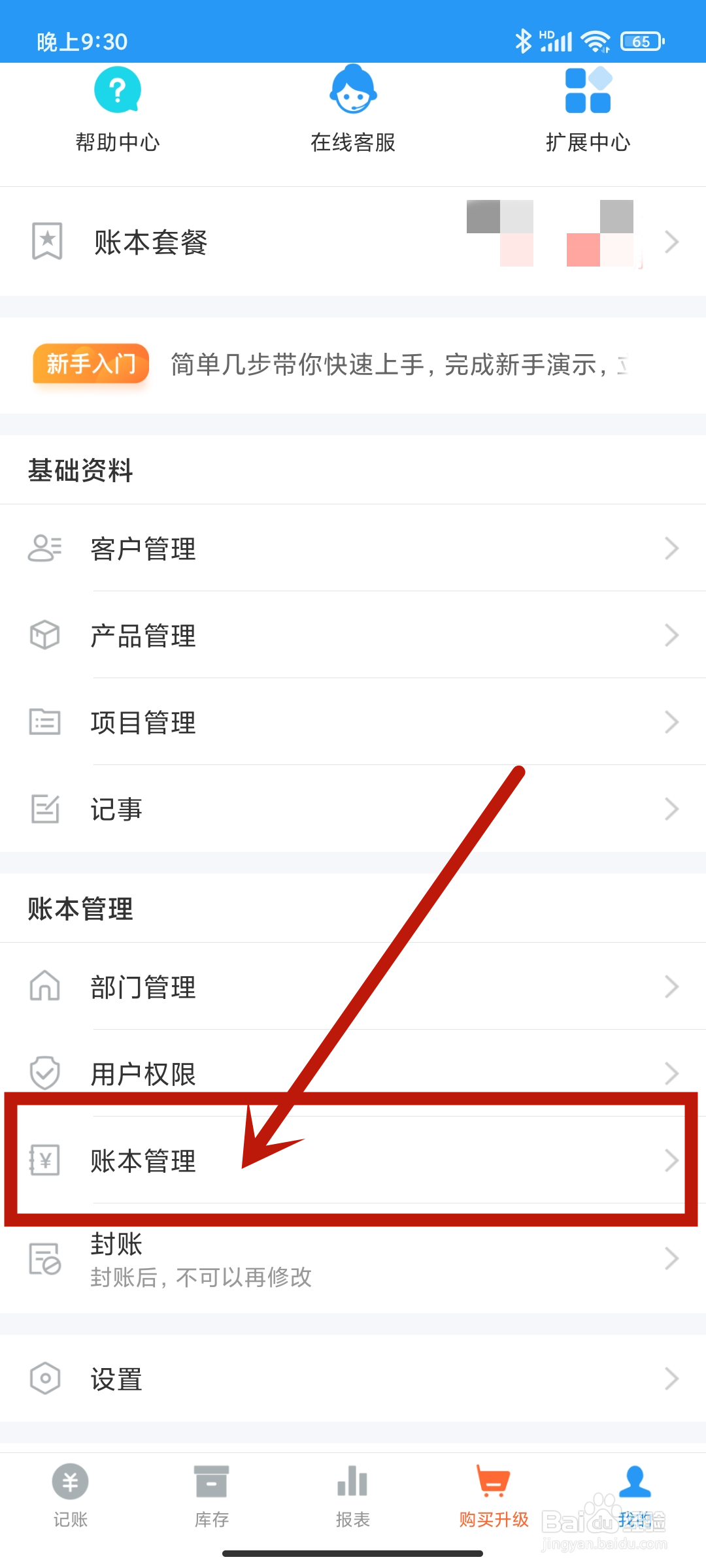怎么在《账王记账》APP中进行账本管理?