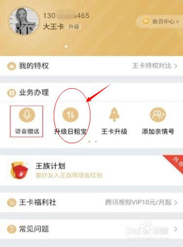 湖南联通腾讯大王卡如何升级为国内流量