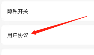 安卓版趣聊app如何查看用户协议