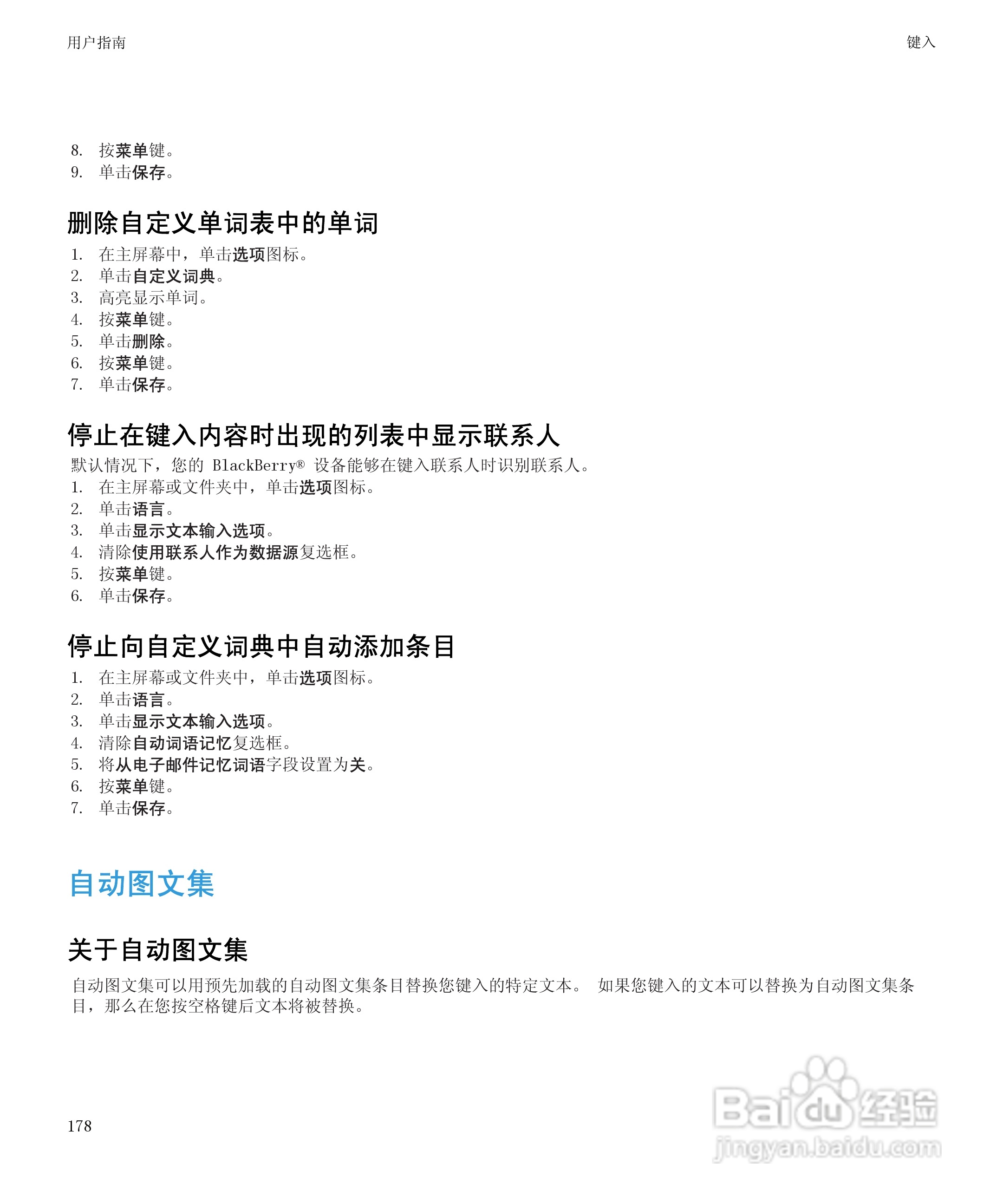 黑莓BlackBerry Storm2 9520手机使用说明书:[18]