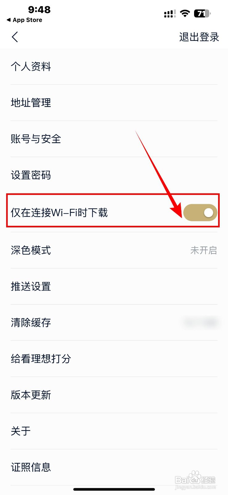 看理想app怎么设置仅在连接Wi-Fi时下载