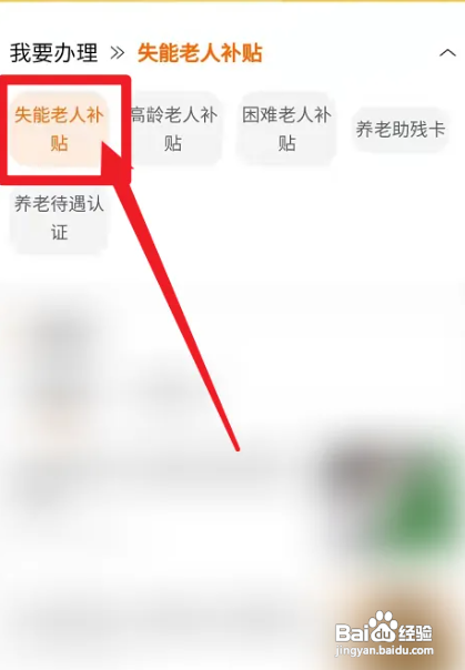 失能老人补贴怎么查