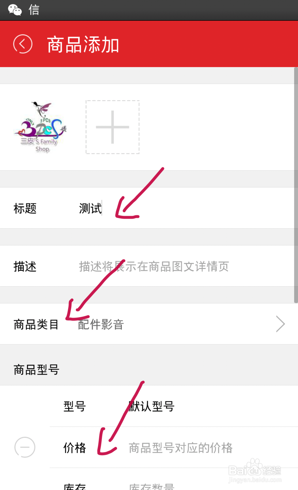 拍拍微店商品管理添加上架商品操作步骤