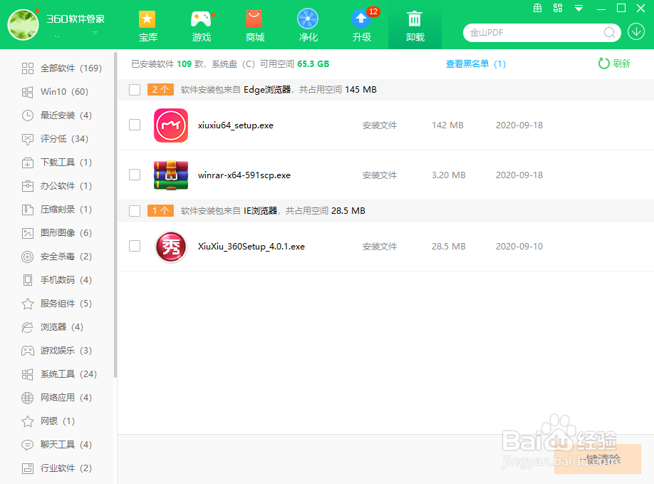 360安全卫士如何清理安装包