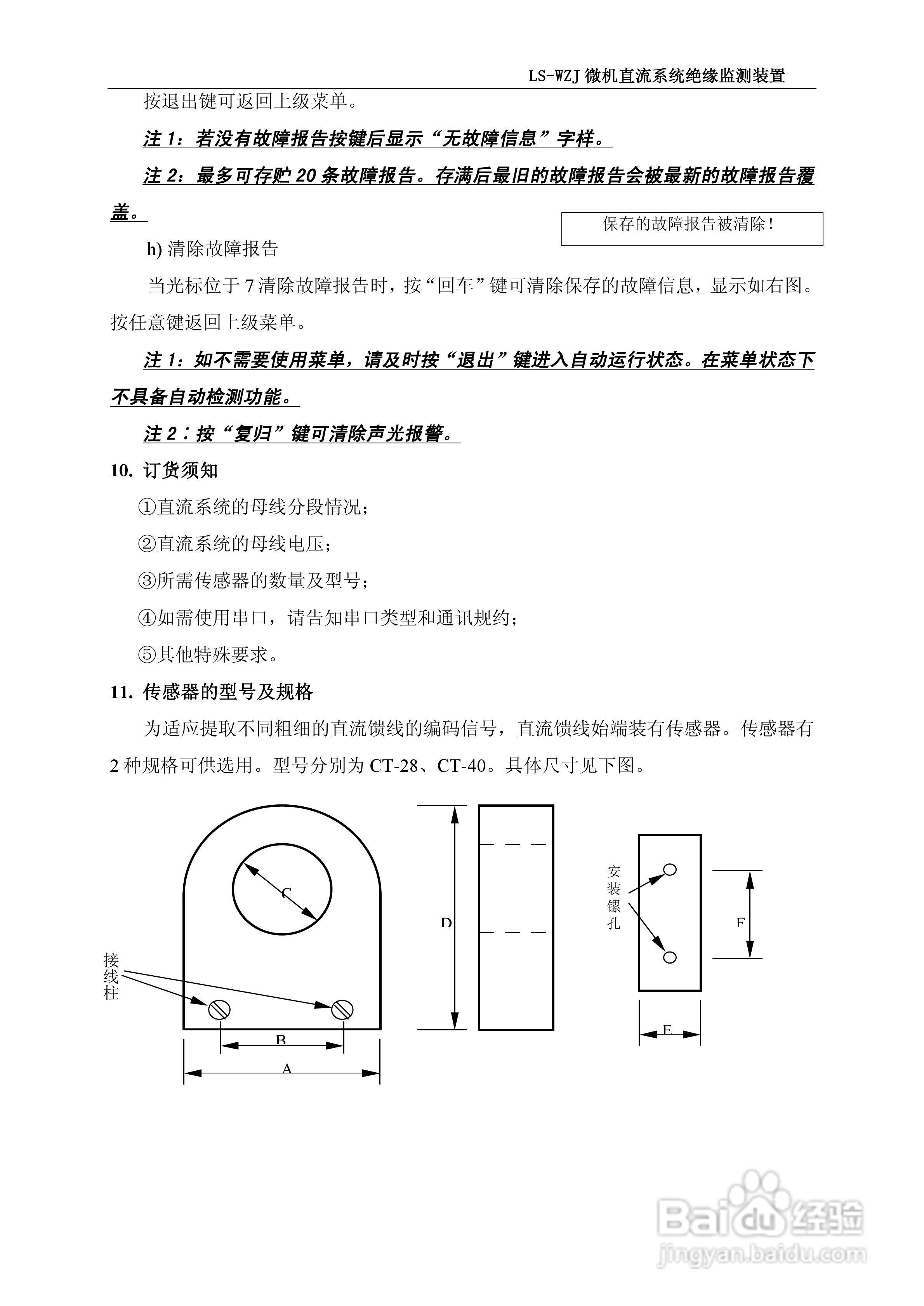 隆胜LS-WZ微机直流系统绝缘监测装置使用说明书:[2]