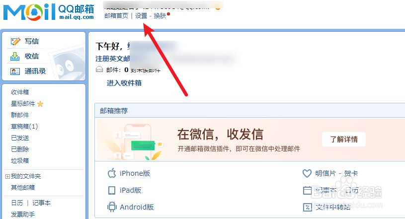 QQ邮箱发邮件怎么设置签名