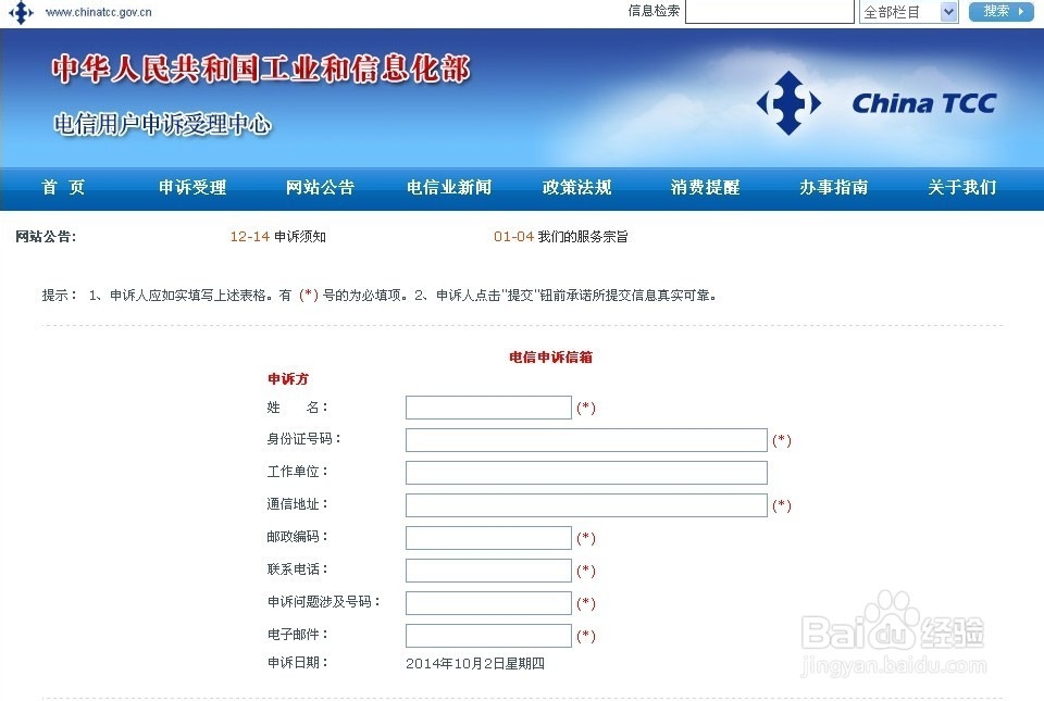 如何要求通讯服务供应商退还“不合理话费