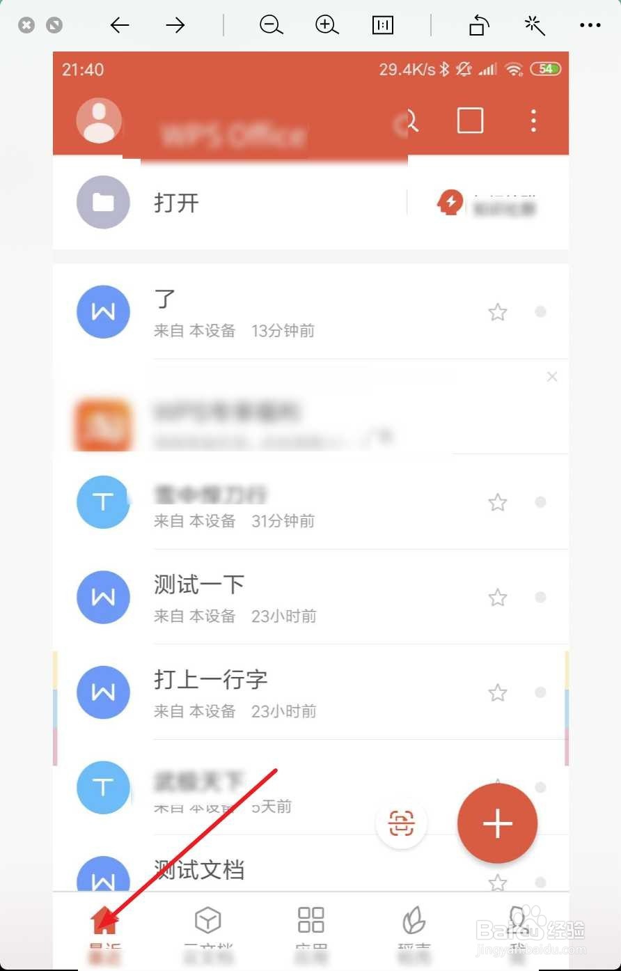 用手机wps怎么发送给别人