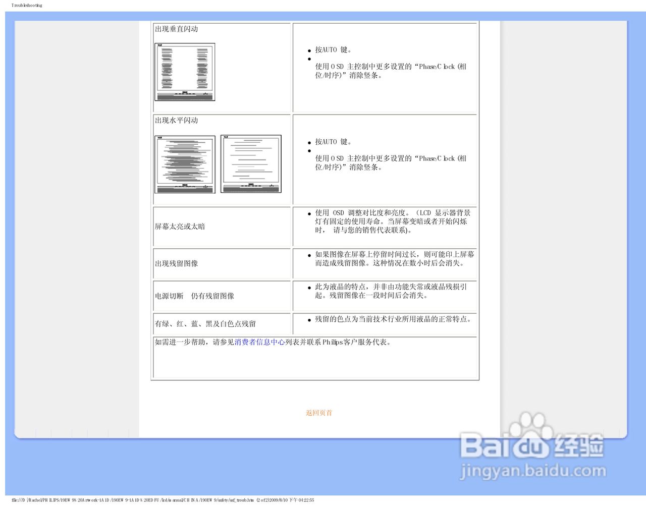 飞利浦190EW9FB/93液晶显示器使用说明书:[2]