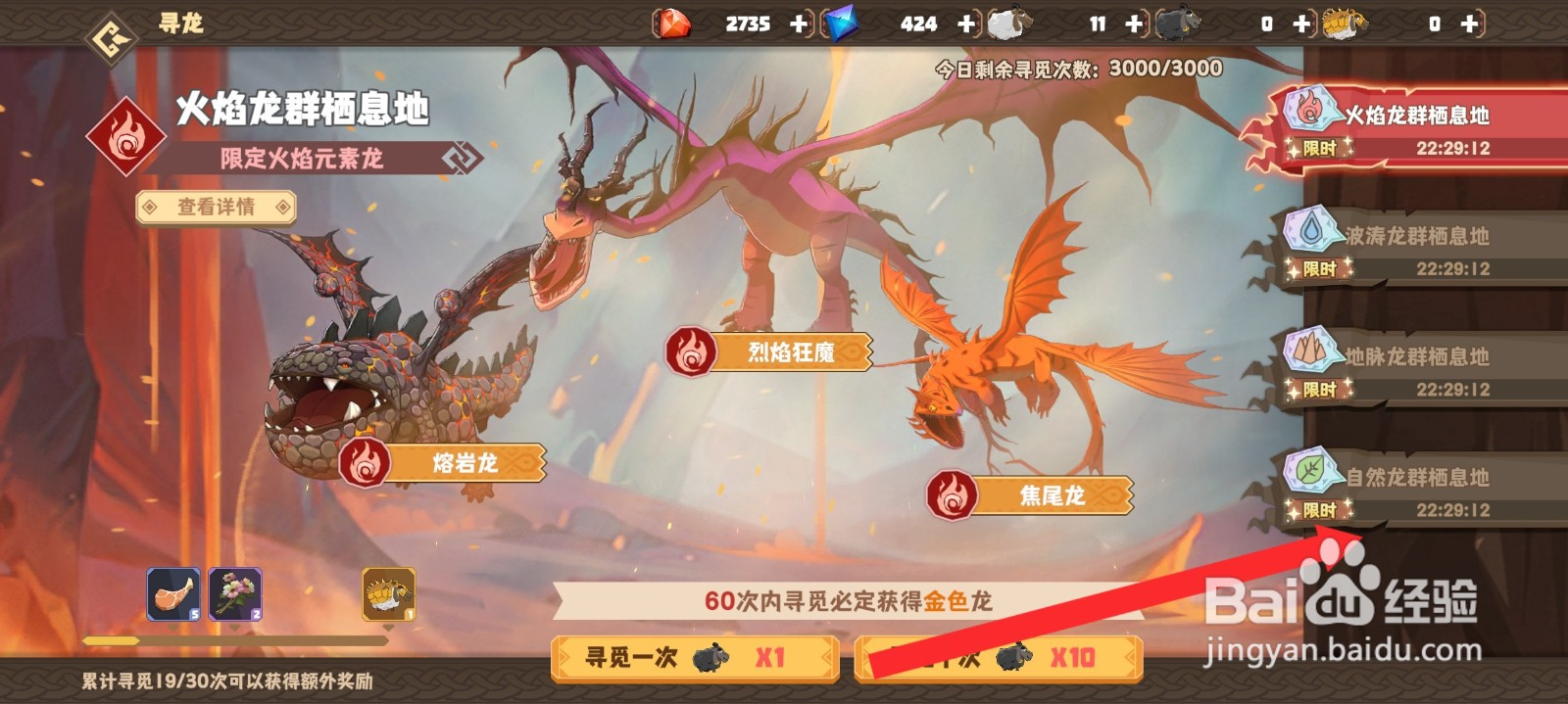 驯龙高手旅程如何寻觅到双头龙