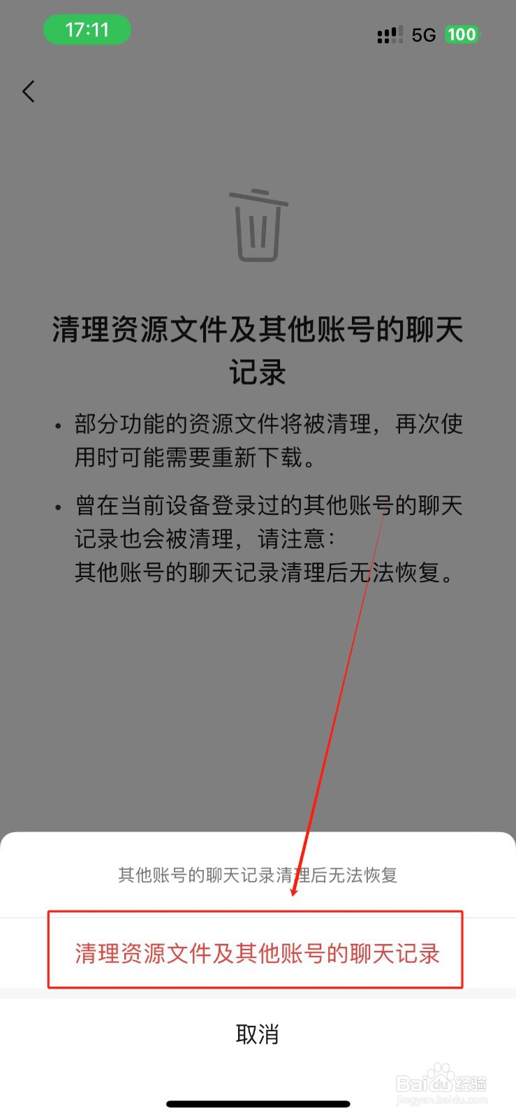 微信怎么清理资源文件和其他账号的聊天记录？