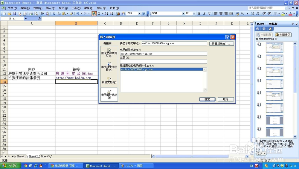 如何在Excel表格里插入文件和网址链接