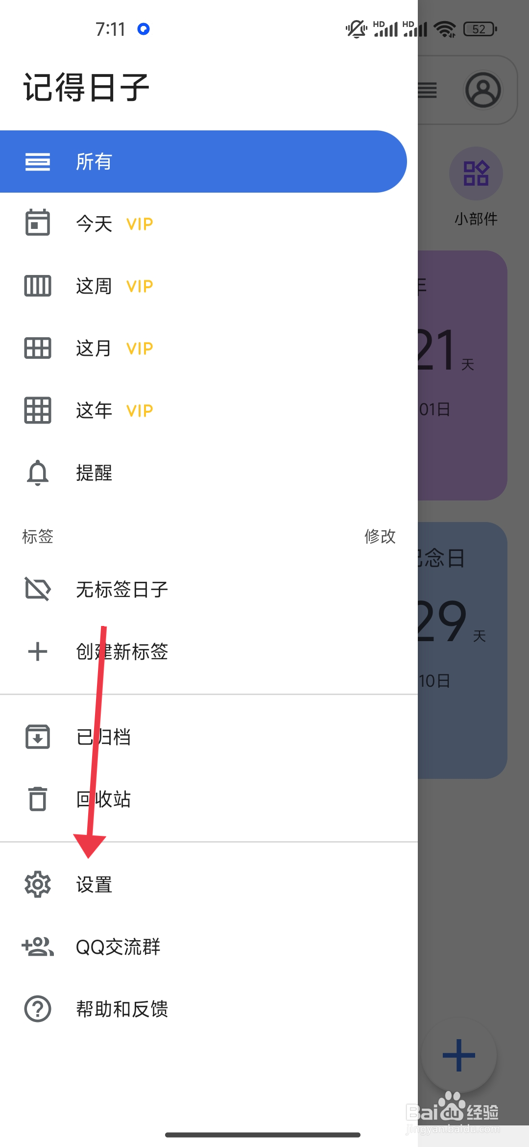 如何关闭在多任务页隐藏【记得日子】