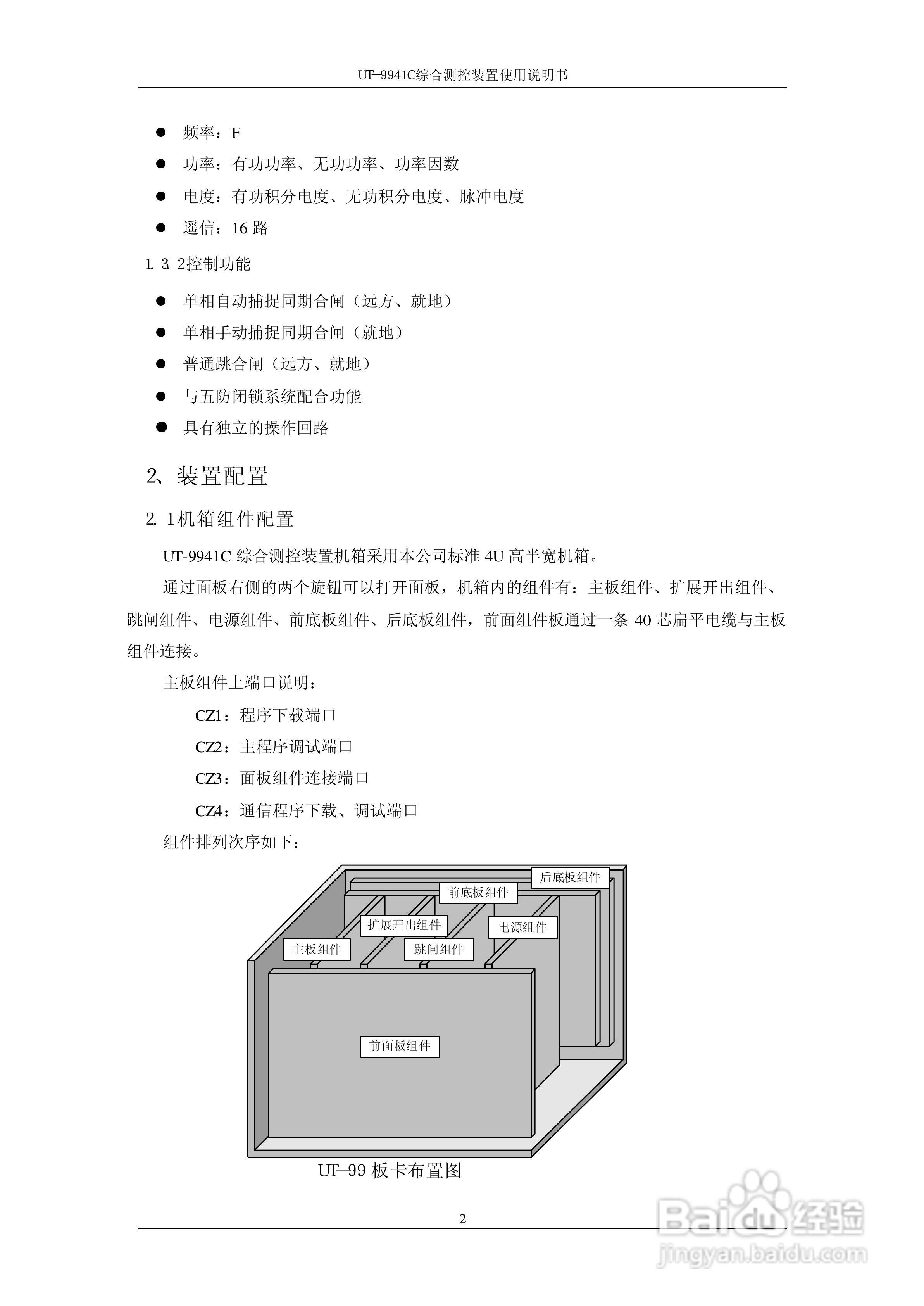 优特电力科技UT-9941C综合测控装置使用说明书:[1]