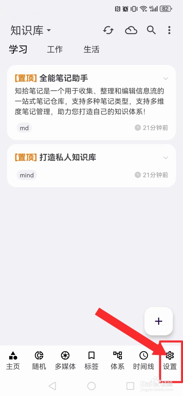知拾笔记怎么开启系统新主题外观？