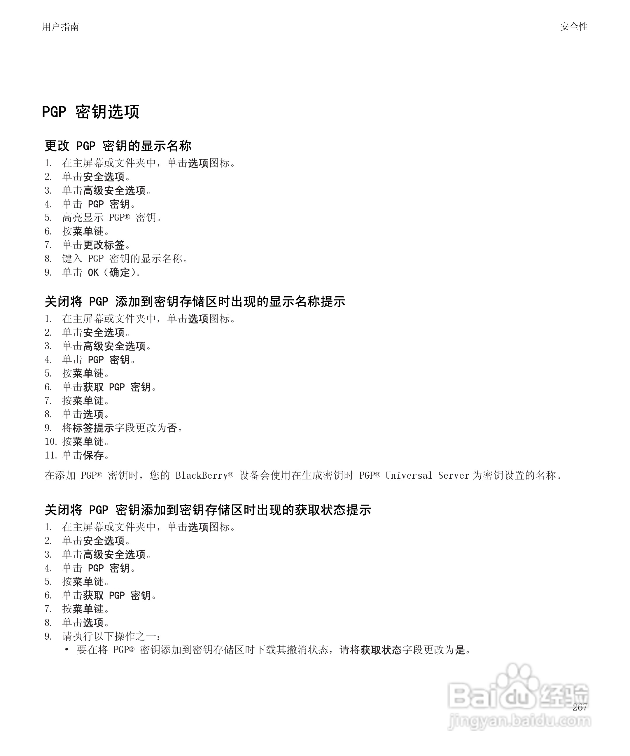 黑莓BlackBerry Pearl 9105手机使用说明书:[27]