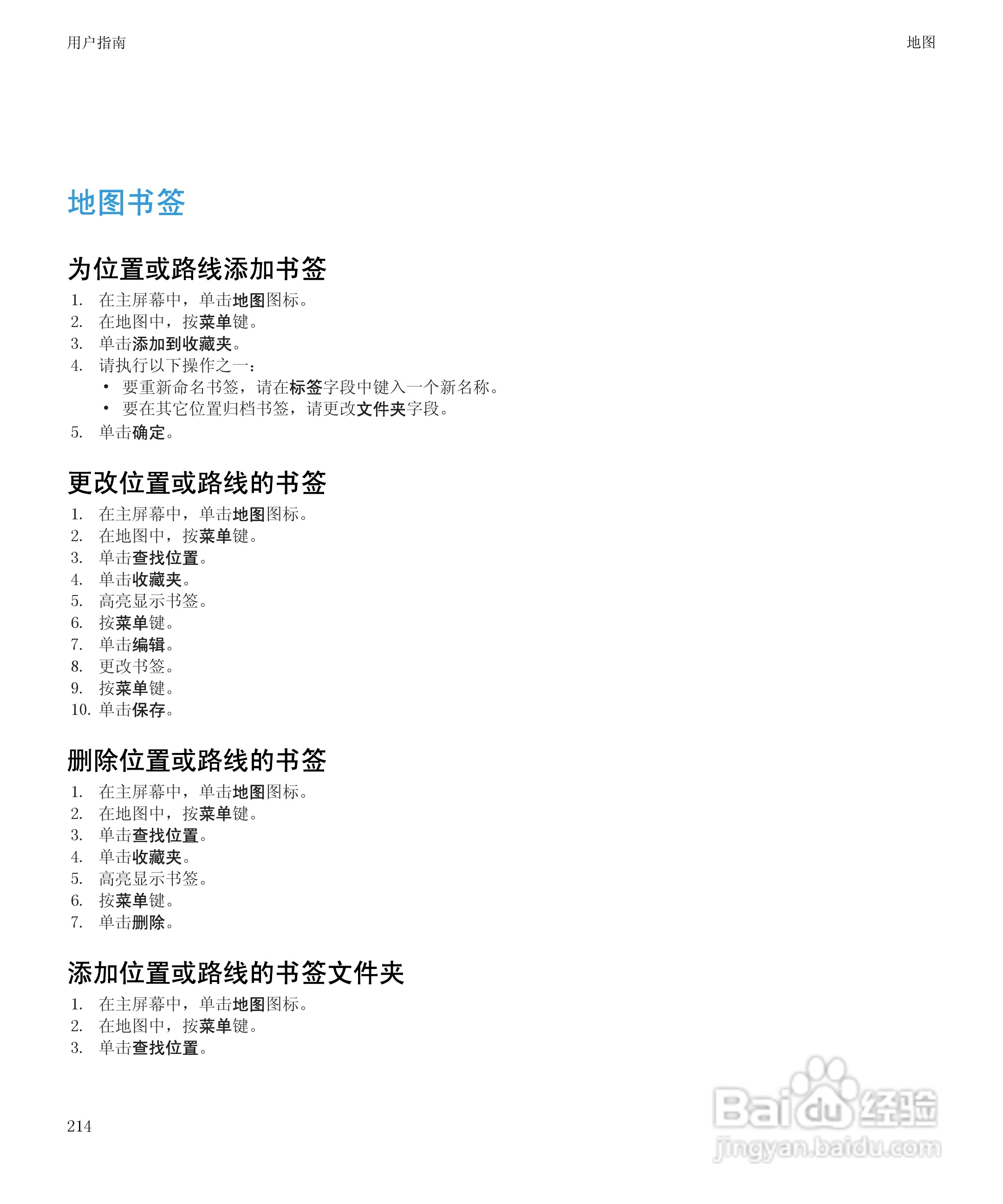 黑莓BlackBerry Pearl 9105手机使用说明书:[22]