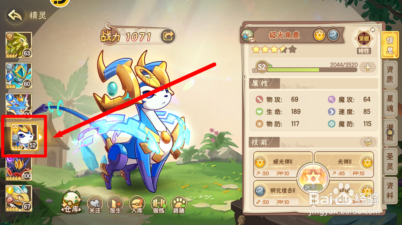 西普大陆怎么查看极光角鹿【坚固】特性