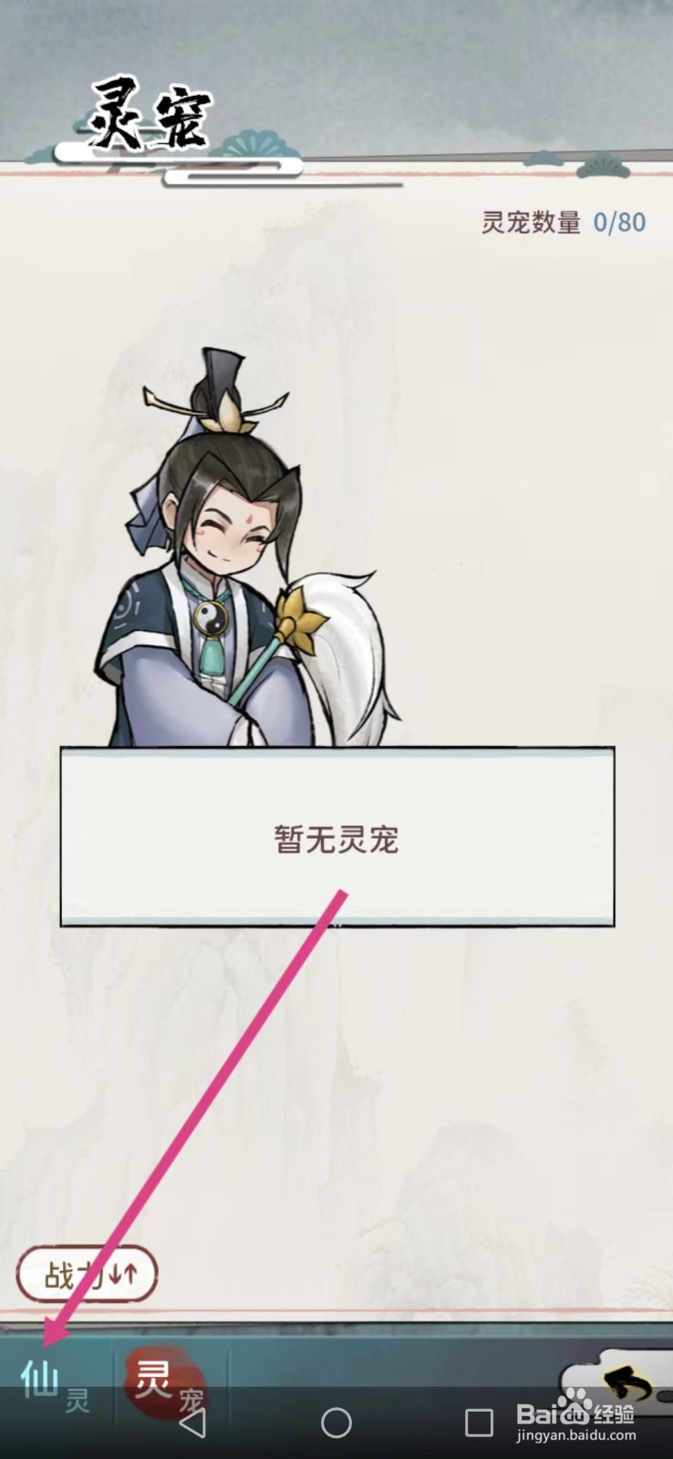 修仙外传如何查看轩辕淼淼的【免伤】
