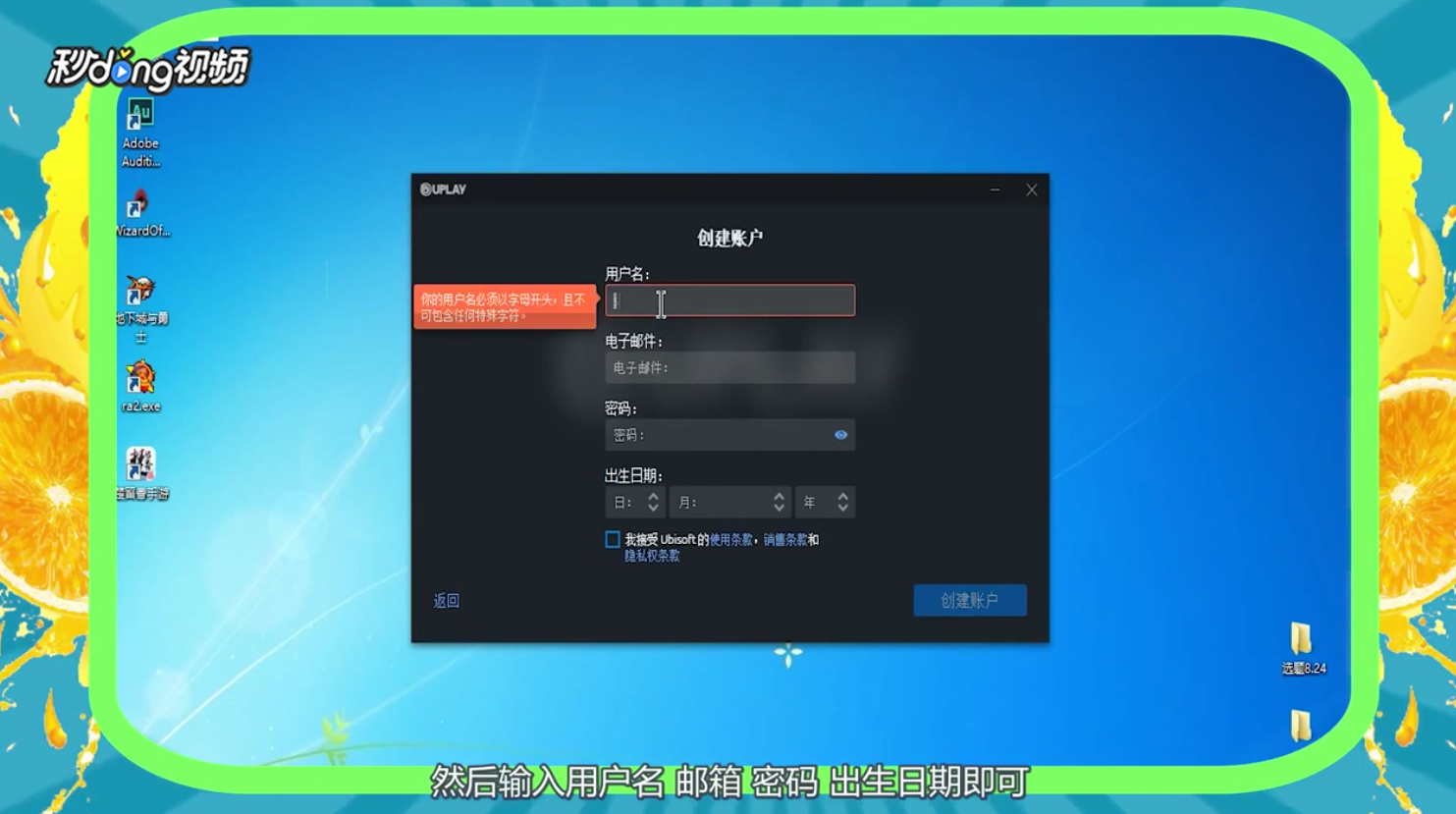 uplay账号怎么注册