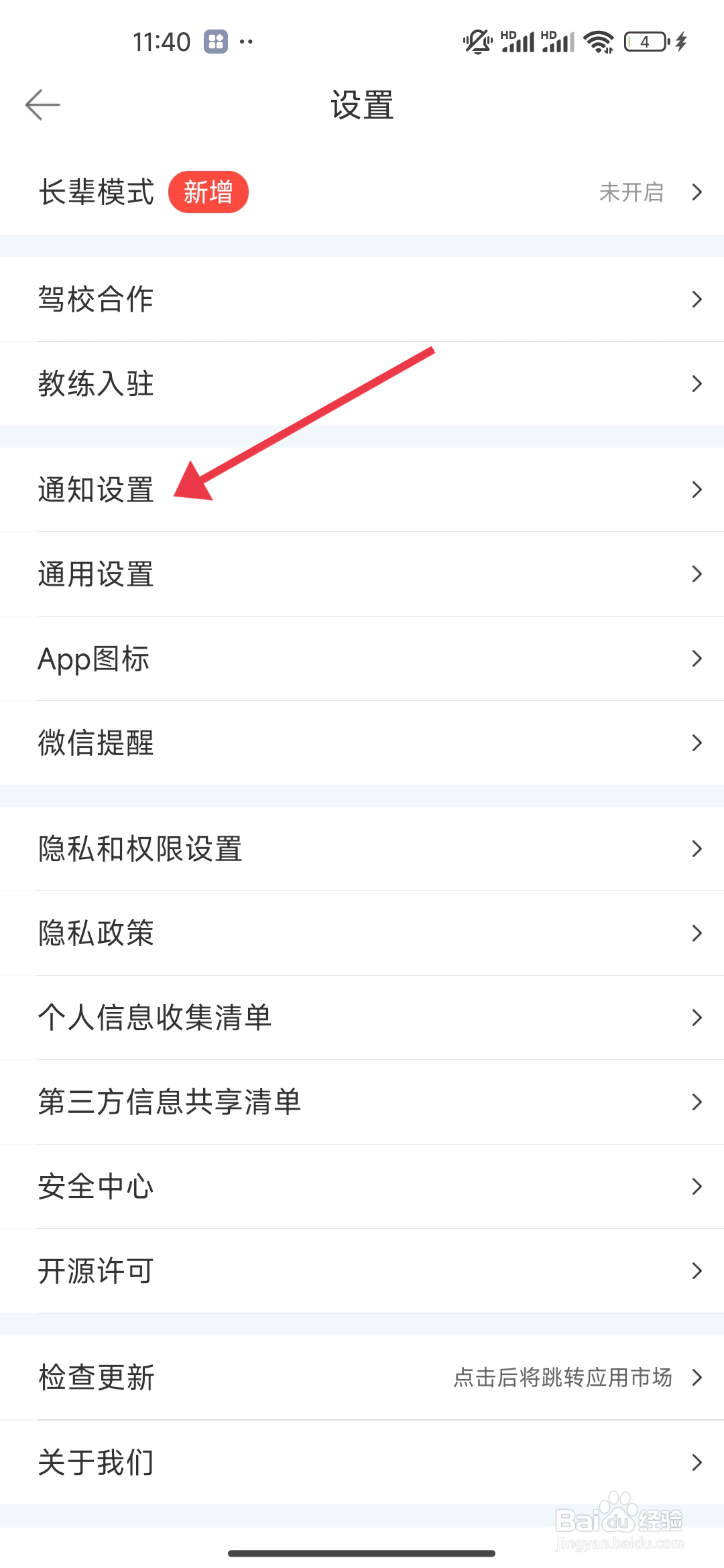 驾考宝典怎么开启推送声音
