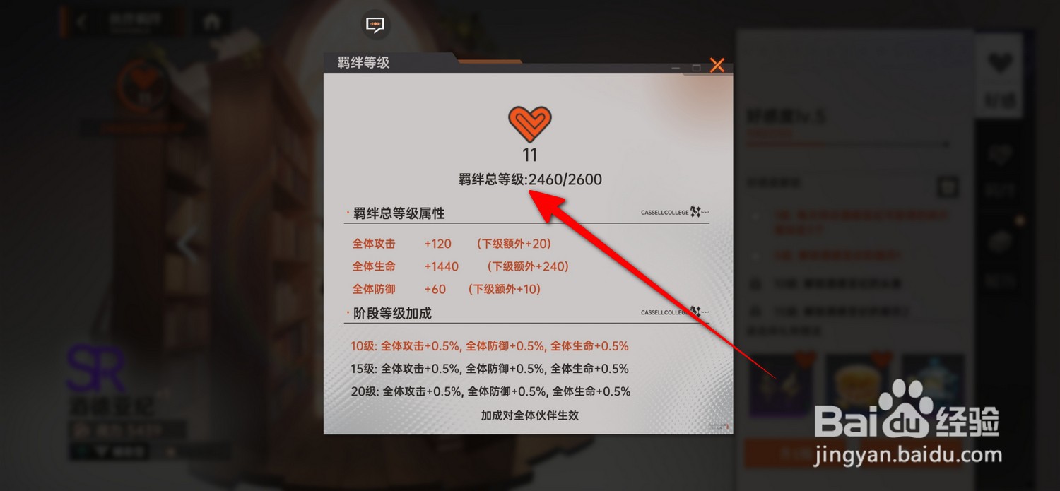 龙族卡塞尔之门怎么查看羁绊总等级