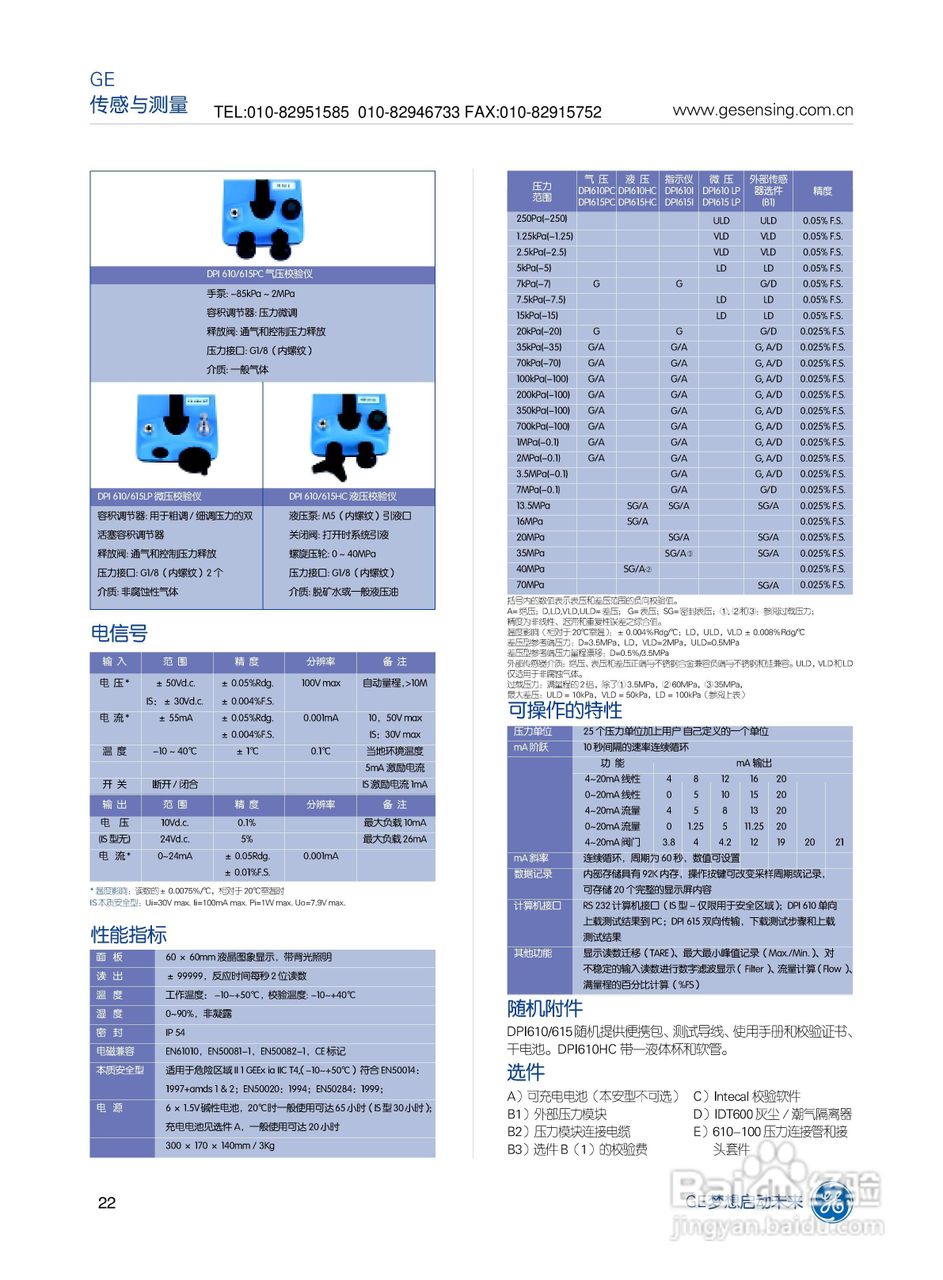 GE 德鲁克 GE-DRUCK 便携式校验仪产品说明书:[3]