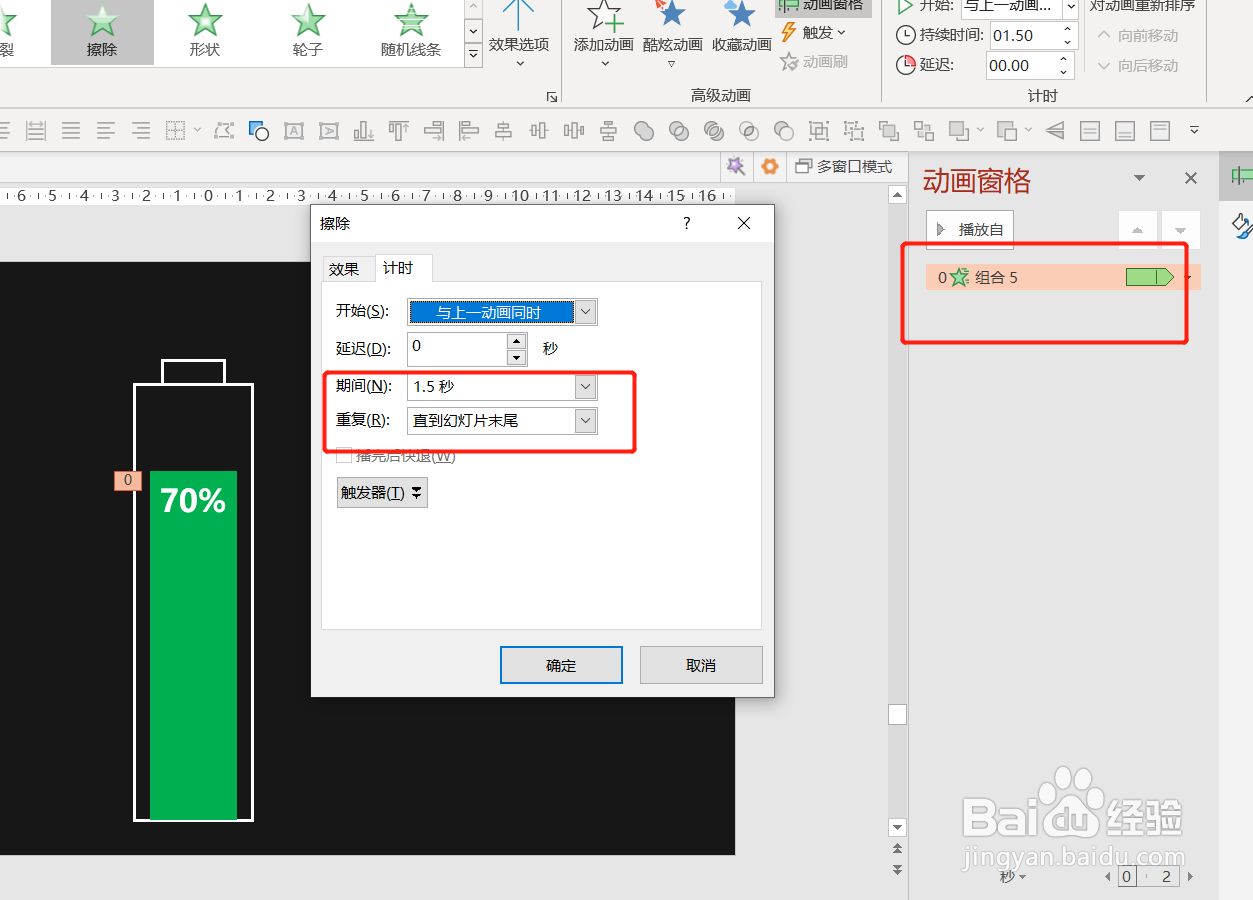 如何使用PPT制作手机充电动画效果？