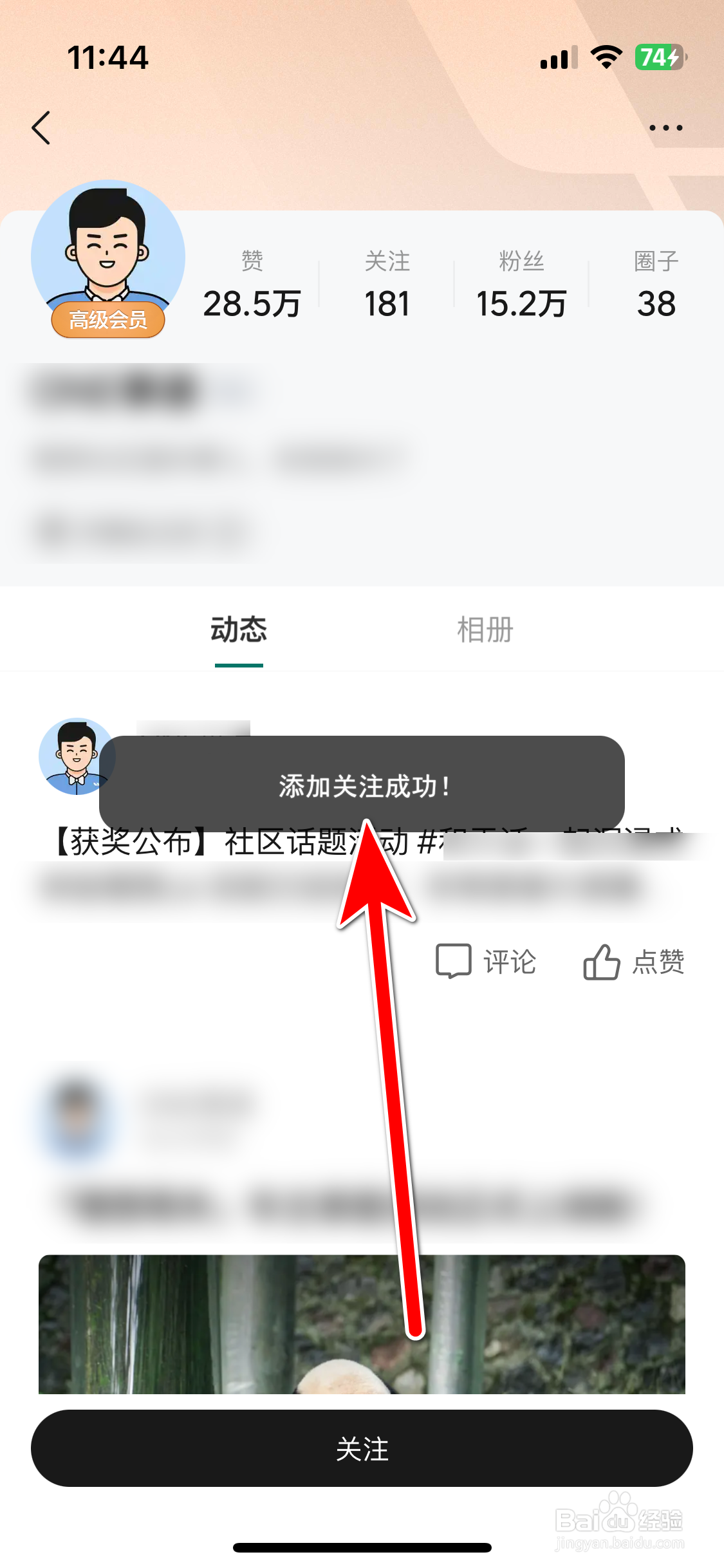 理想汽车如何添加关注社区用户