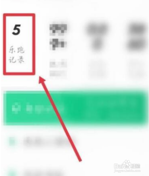 步道乐跑运动轨迹如何查
