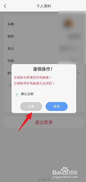 拾光记APP如何注销账号